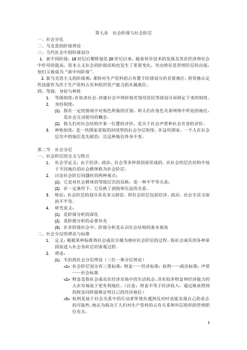 王思斌社会学教程考研笔记