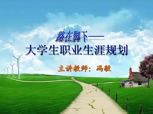 大学生生涯规划