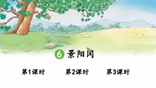 部编人教版五年级下语文6《景阳冈》优质示范课教学课件