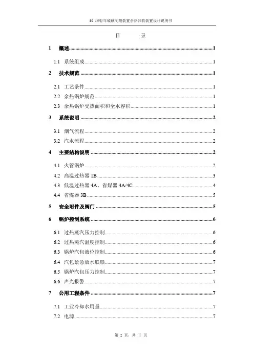 硫磺制酸设计说明书