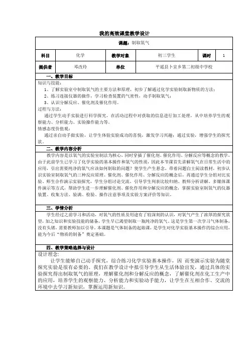 2014初中化学教学设计