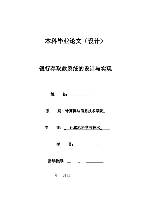 基于java_ATM机_银行存取款系统的设计与实现(含源文件)