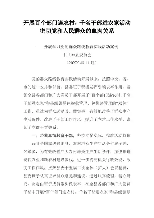 开展学习党的群众路线教育实践活动案例