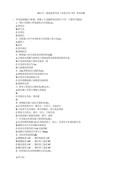 2011年一建造师考试《市政公用工程》考试真题
