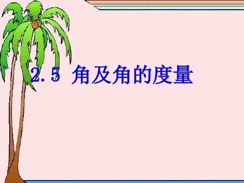 冀教版-数学-七年级上册-冀教版七年级上册 2.5角及角的度量 课件