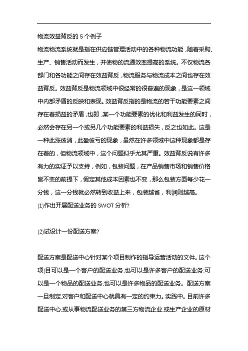 物流效益背反的5个例子