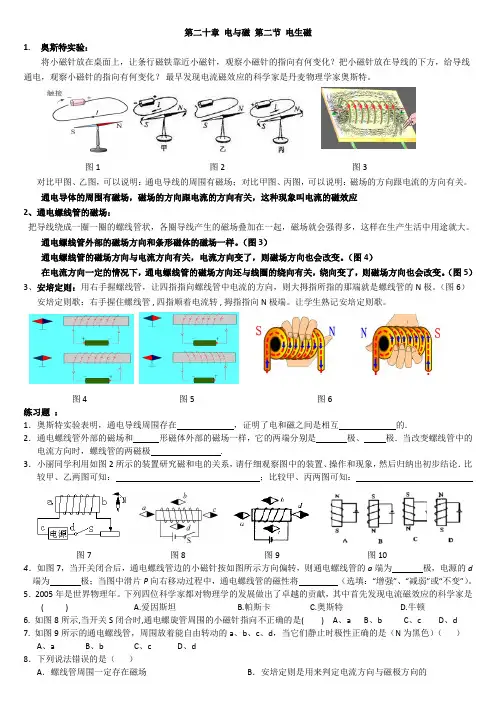20.2-电生磁-知识点习题答案