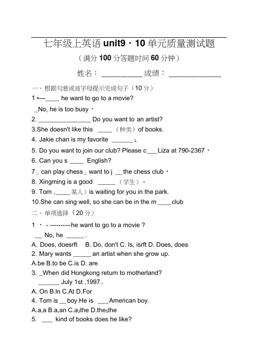 七年级上第9、10单元英语测试题.doc
