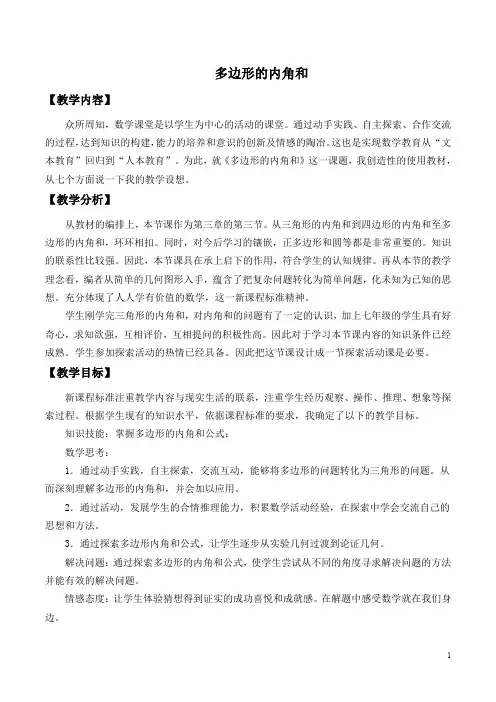 人教版数学八年级上册-11.3.2：多边形的内角和-教案