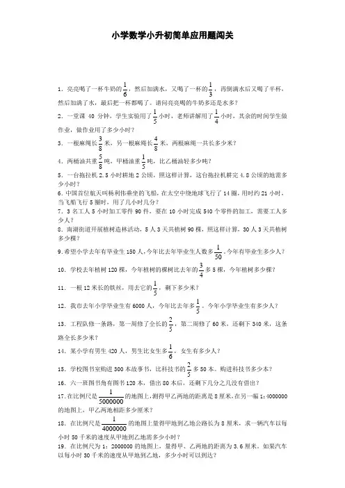小升初数学一课一练-简单应用题闯关-通用版(附答案)