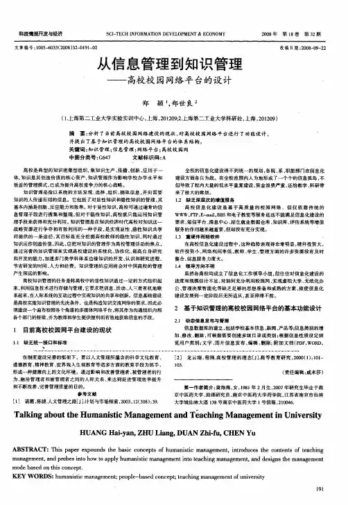 从信息管理到知识管理——高校校园网络平台的设计