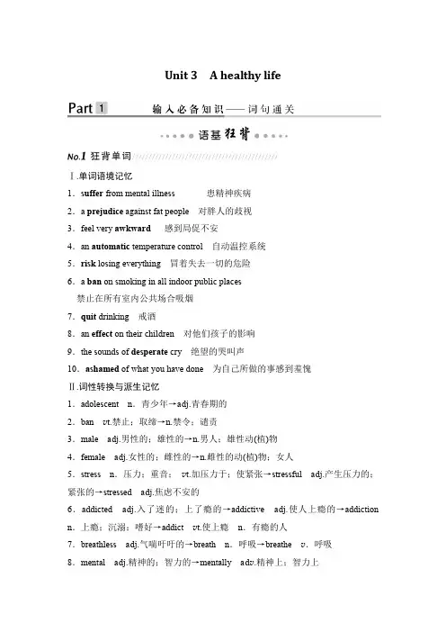 【高中英语教材知识梳理】选修六 Unit 3