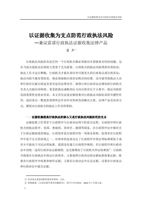 以证据收集为支点防范行政执法风险