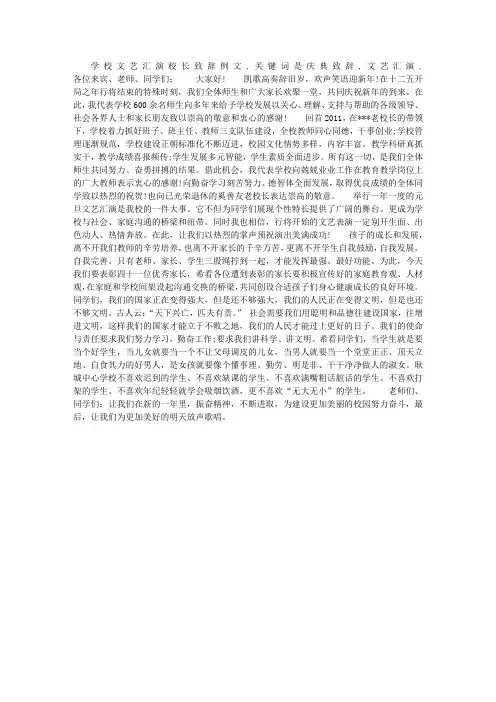 学校文艺汇演校长致辞例文