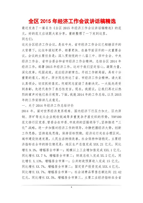 全区年经济工作会议讲话稿精选