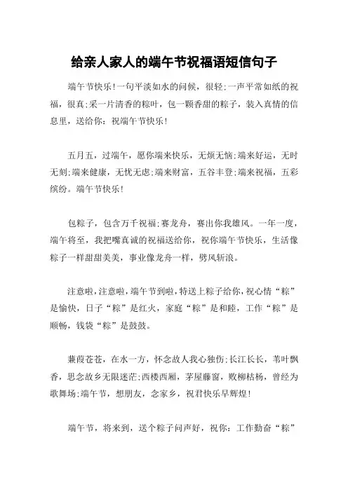 给亲人家人的端午节祝福语短信句子