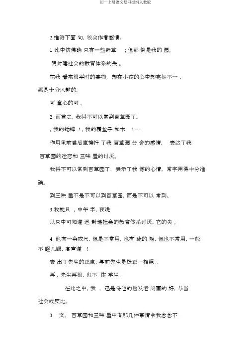 初一上册语文复习提纲人教版