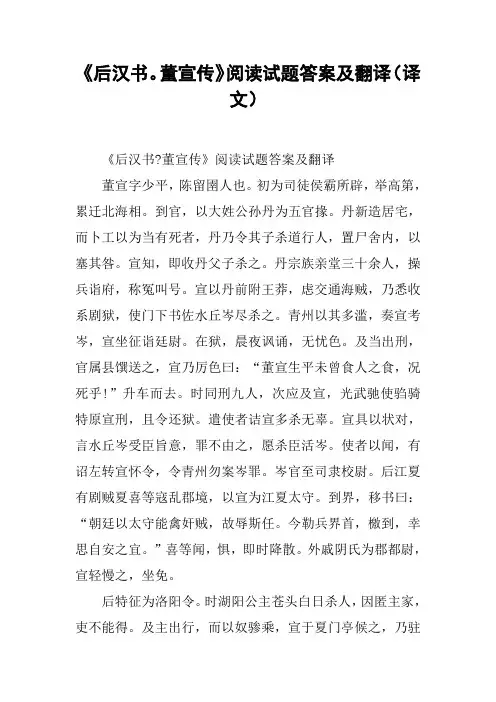 《后汉书。董宣传》阅读试题答案及翻译(译文)