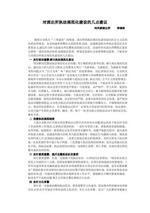 对派出所执法规范化建设的几点建议