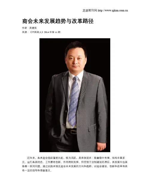 商会未来发展趋势与改革路径