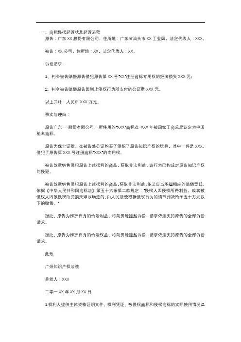 商标侵权起诉状及起诉流程