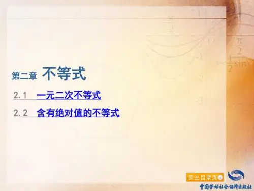 第二章  不等式