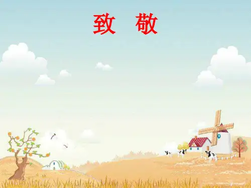 五年级下册心理健康教育课件 -人与自然