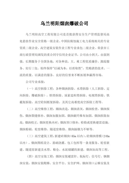 乌兰烟囱爆破拆除公司