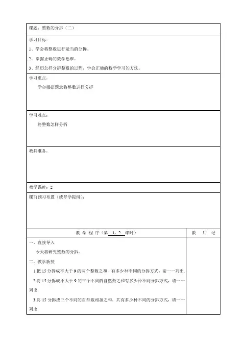 第六次 整数的分拆(二)
