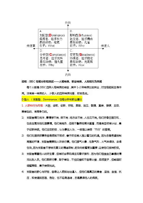 DISC分析结果说明