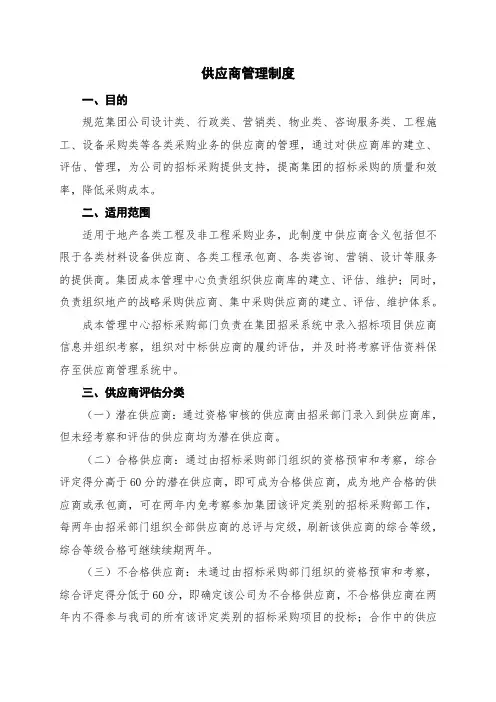 (完整版)供应商管理制度