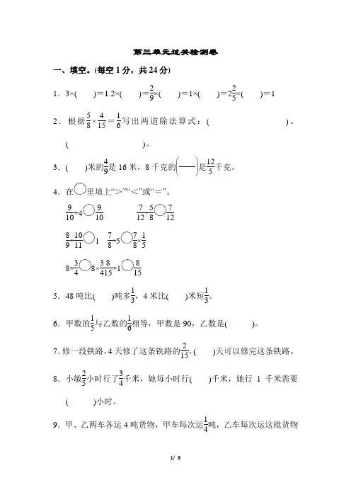 人教版数学六年级上第三单元分数的除法过关检测卷(含答案)