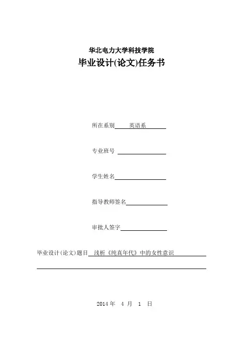 毕业设计(论文)任务书 3