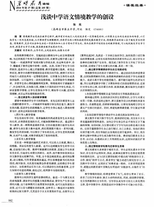 浅谈中学语文情境教学的创设