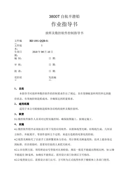 作业指导书--船舶作业指导书大全.doc