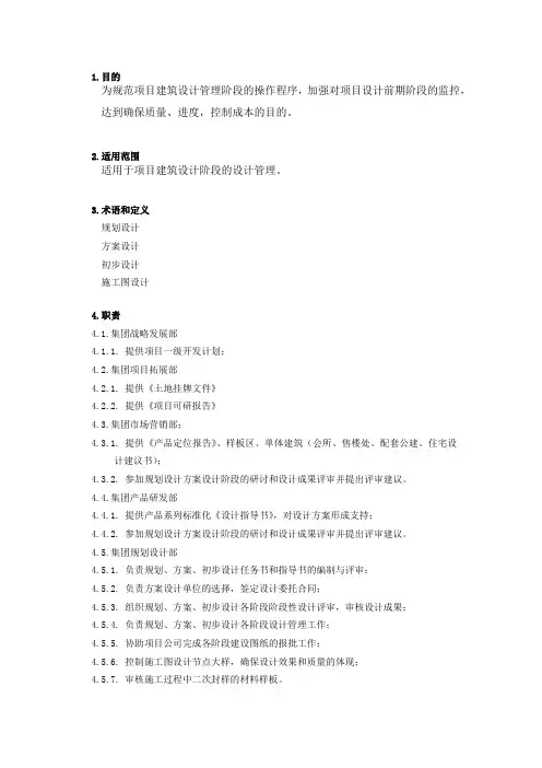 建筑设计管理流程