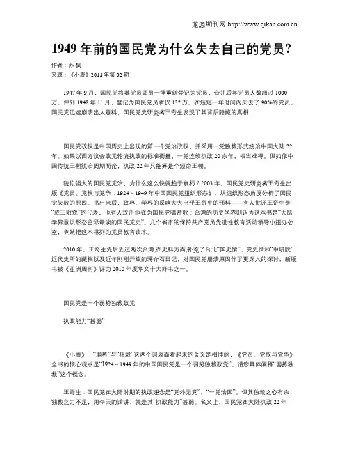 1949年前的国民党为什么失去自己的党员
