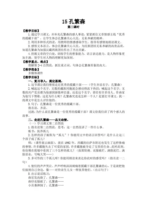 苏教版二年级语文上册《文  15 孔繁森》公开课课件_3