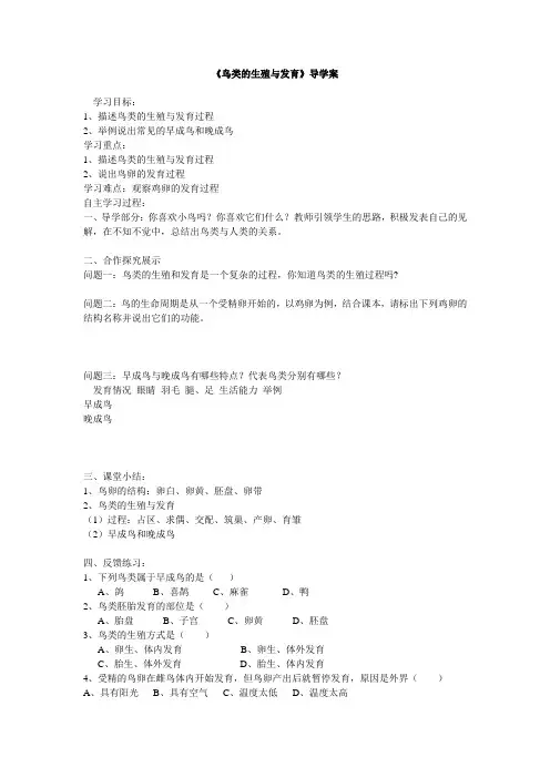 鸟类的生殖与发育