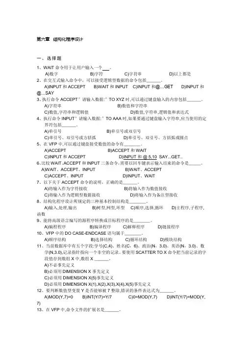 数据库第六章习题综合要点