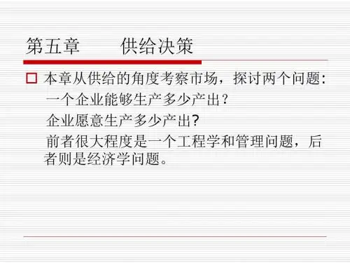 第5章生产函数