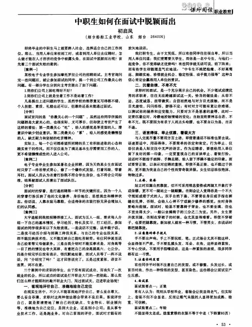 中职生如何在面试中脱颖而出