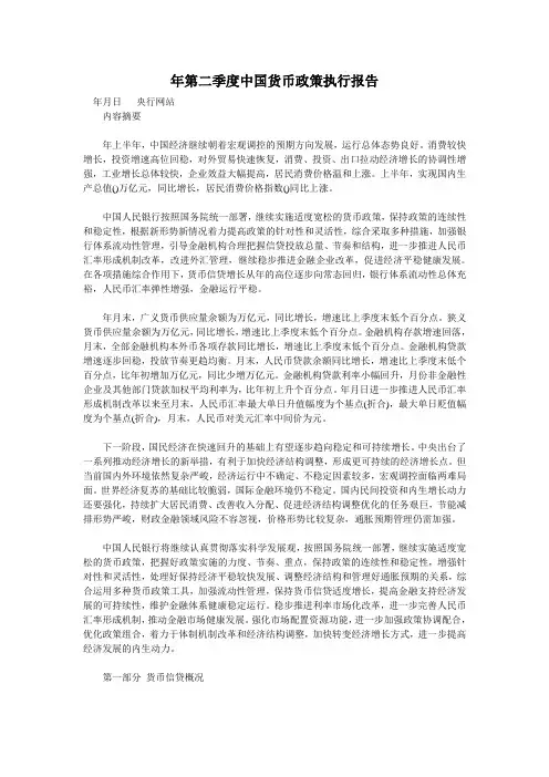2010年第二季度中国货币政策执行报告