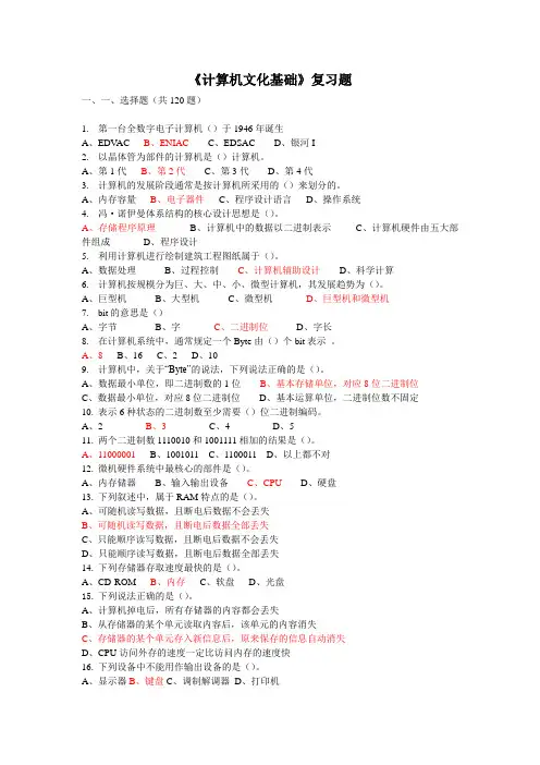《计算机文化基础》复习题