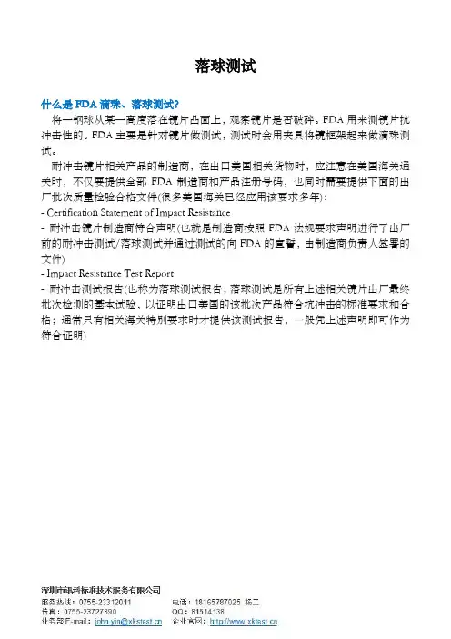 落球测试