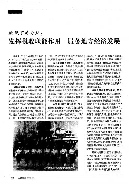 地税下关分局：发挥税收职能作用 服务地方经济发展