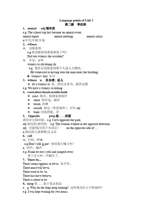 广东省汕头市东厦中学高中英语选修7Unit 3 Under the sea Language points 教案