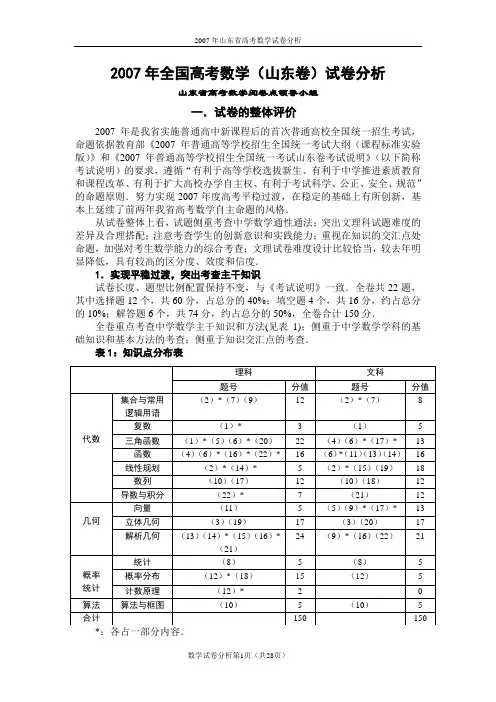2007年全国高考数学(山东卷)试卷分析概要
