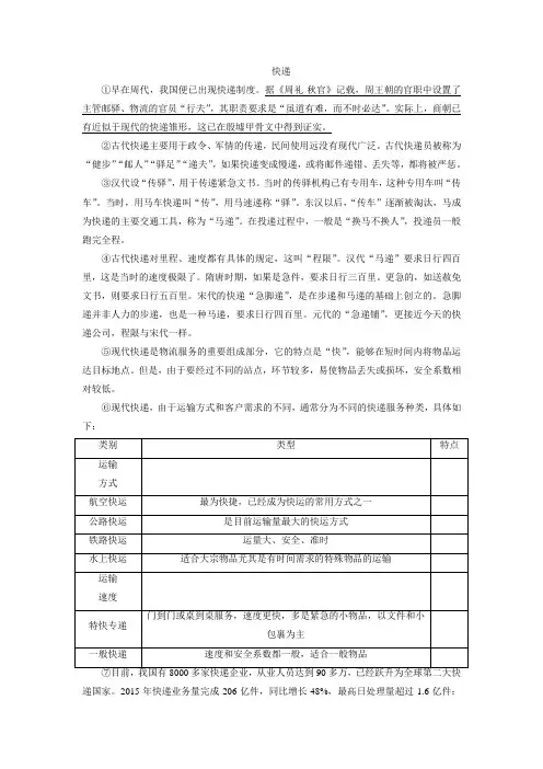 《快递》阅读练习及解析答案