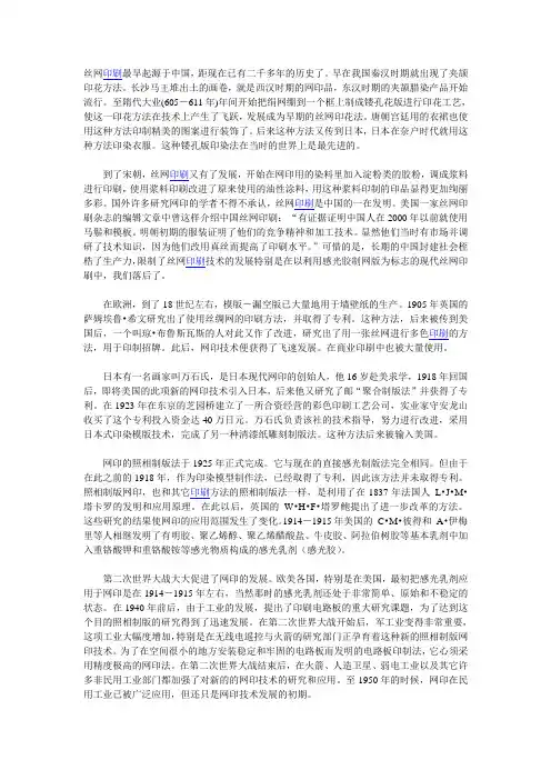 丝网印刷的发展史